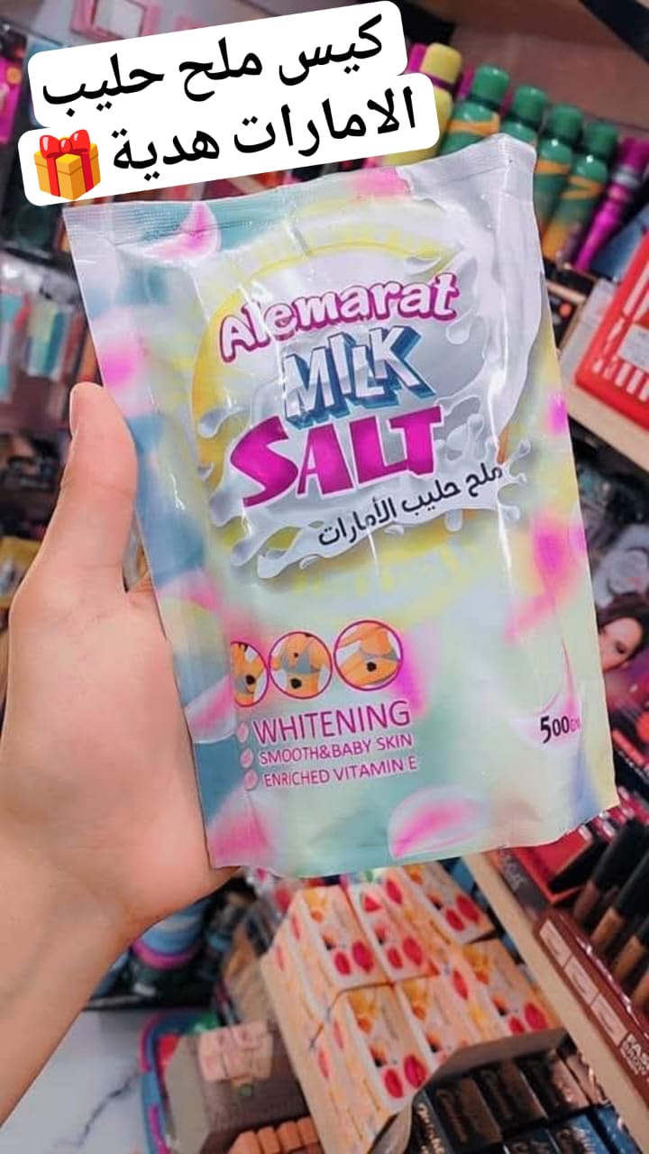 خلطة حليب الامارات + كيس ملح حليب هدية